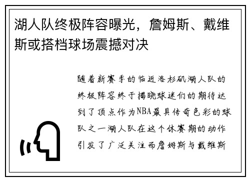 湖人队终极阵容曝光，詹姆斯、戴维斯或搭档球场震撼对决