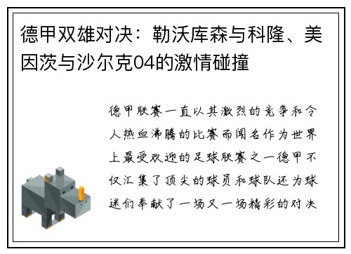 德甲双雄对决：勒沃库森与科隆、美因茨与沙尔克04的激情碰撞