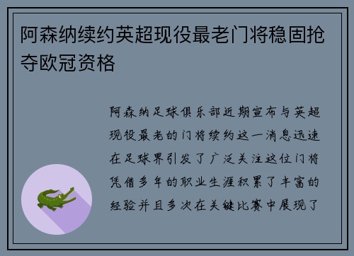 阿森纳续约英超现役最老门将稳固抢夺欧冠资格