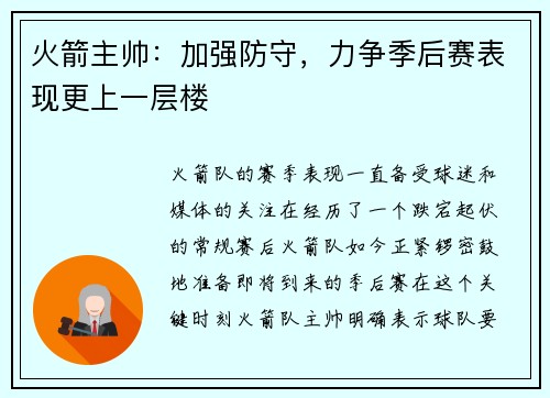 火箭主帅：加强防守，力争季后赛表现更上一层楼