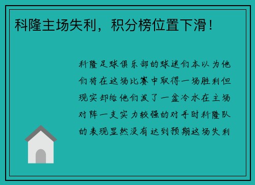 科隆主场失利，积分榜位置下滑！