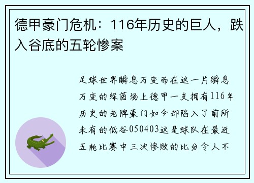 德甲豪门危机：116年历史的巨人，跌入谷底的五轮惨案