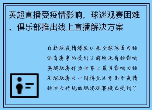 英超直播受疫情影响，球迷观赛困难，俱乐部推出线上直播解决方案