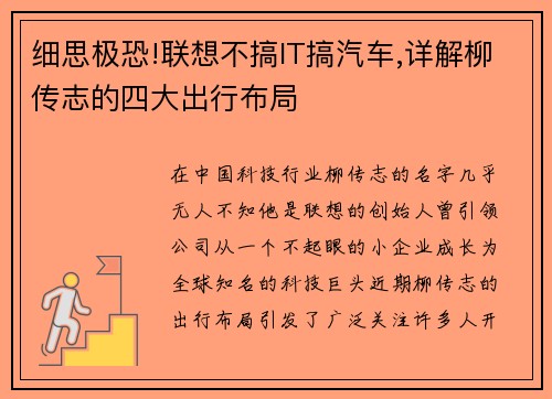 细思极恐!联想不搞IT搞汽车,详解柳传志的四大出行布局