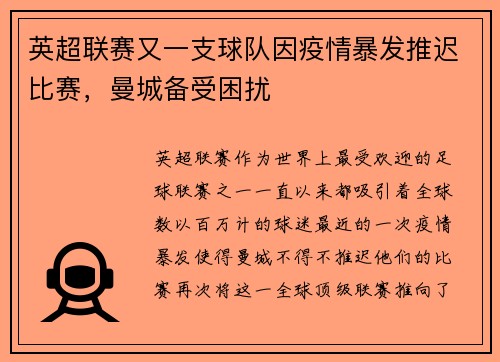 英超联赛又一支球队因疫情暴发推迟比赛，曼城备受困扰