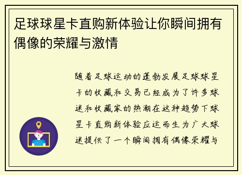 足球球星卡直购新体验让你瞬间拥有偶像的荣耀与激情